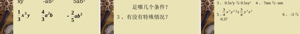 方程应用复习 浙江省初一数学(上)全部课件整理 浙教版