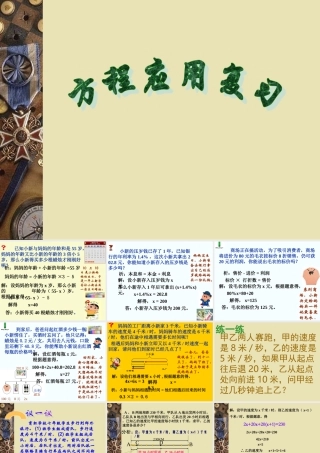 方程应用复习 浙江省初一数学(上)全部课件整理 浙教版