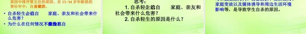 中学七年级政治下册 珍爱生命 善待生命课件 粤教版 课件