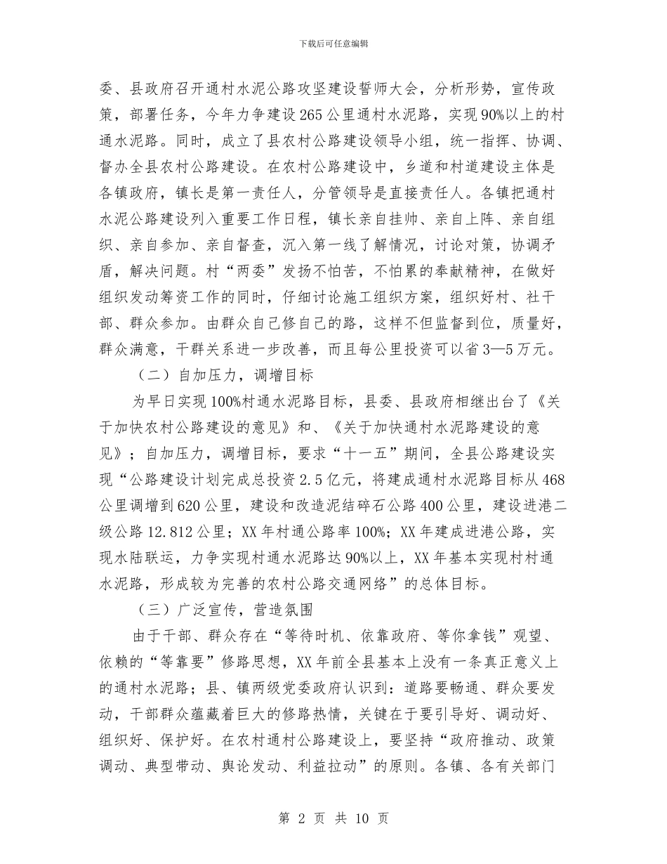 市农村公路建设工作会上的发言与市农村劳动力转移大会领导讲话汇编_第2页