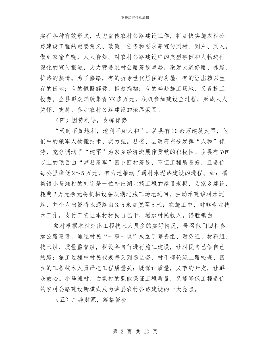 市农村公路建设工作会上的发言与市农村劳动力转移大会领导讲话汇编_第3页