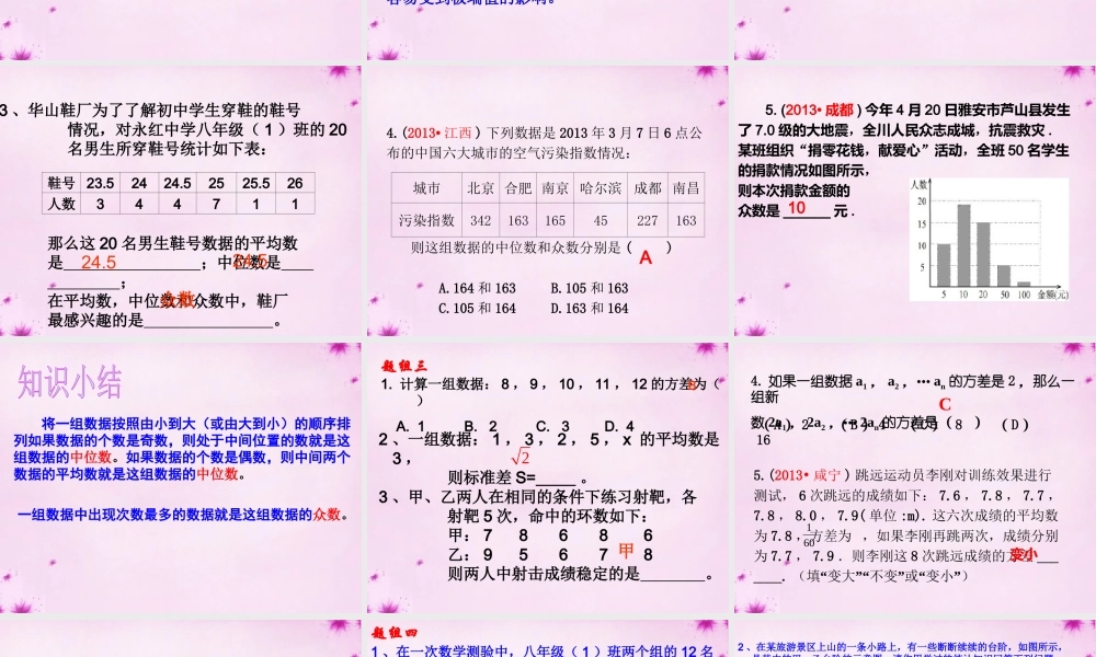 七年级数学下册 第3章 数据的分析初步复习课件 (新版)苏科版 课件