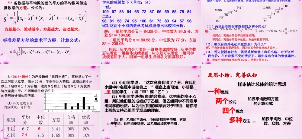 七年级数学下册 第3章 数据的分析初步复习课件 (新版)苏科版 课件