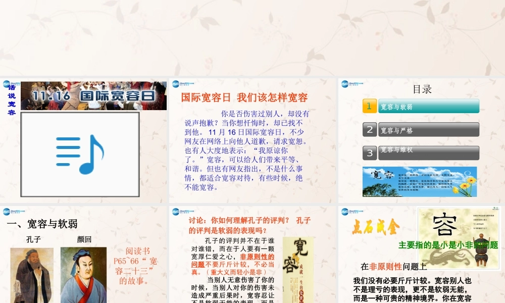 中学七年级政治上册 7.1 正确把握宽容友善课件 苏教版 课件