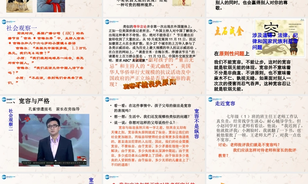 中学七年级政治上册 7.1 正确把握宽容友善课件 苏教版 课件