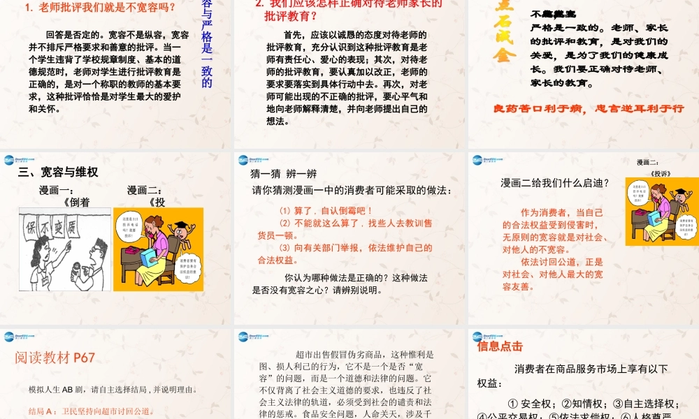 中学七年级政治上册 7.1 正确把握宽容友善课件 苏教版 课件