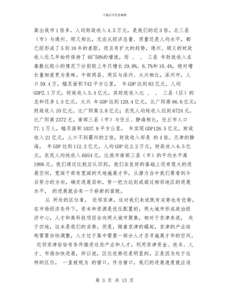 市农村工作大会市委书记讲话稿与市农村食品药品网络建设工作会议纪要汇编_第3页