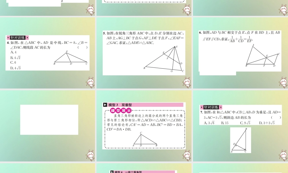 九年级数学下册 小专题(四)相似三角形的基本模型习题课件 (新版)新人教版 课件