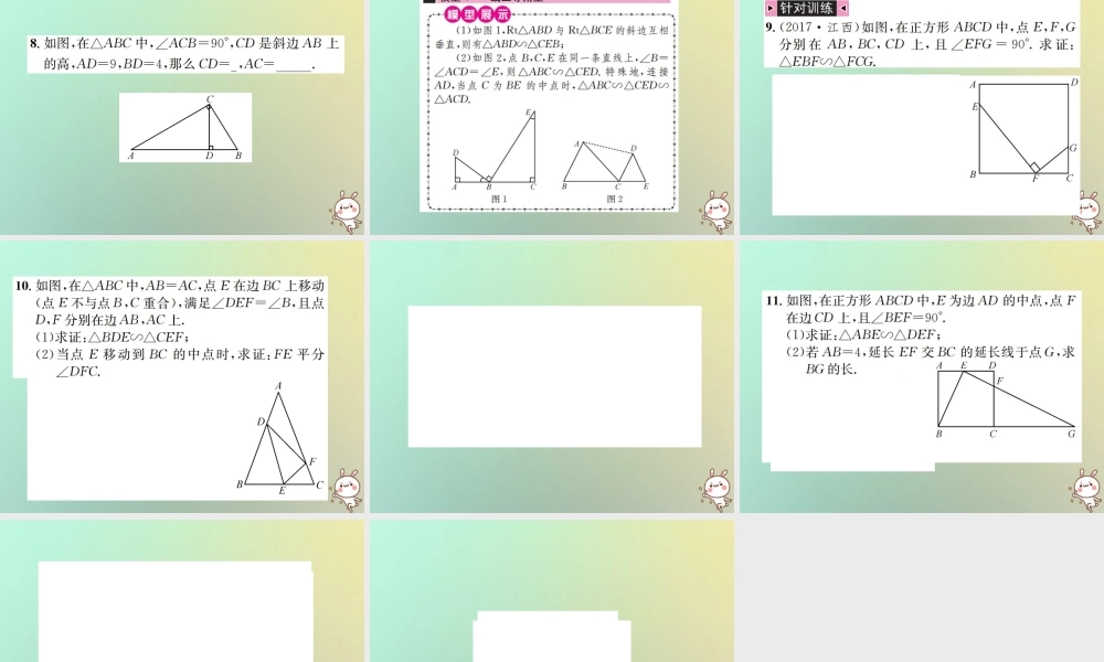 九年级数学下册 小专题(四)相似三角形的基本模型习题课件 (新版)新人教版 课件