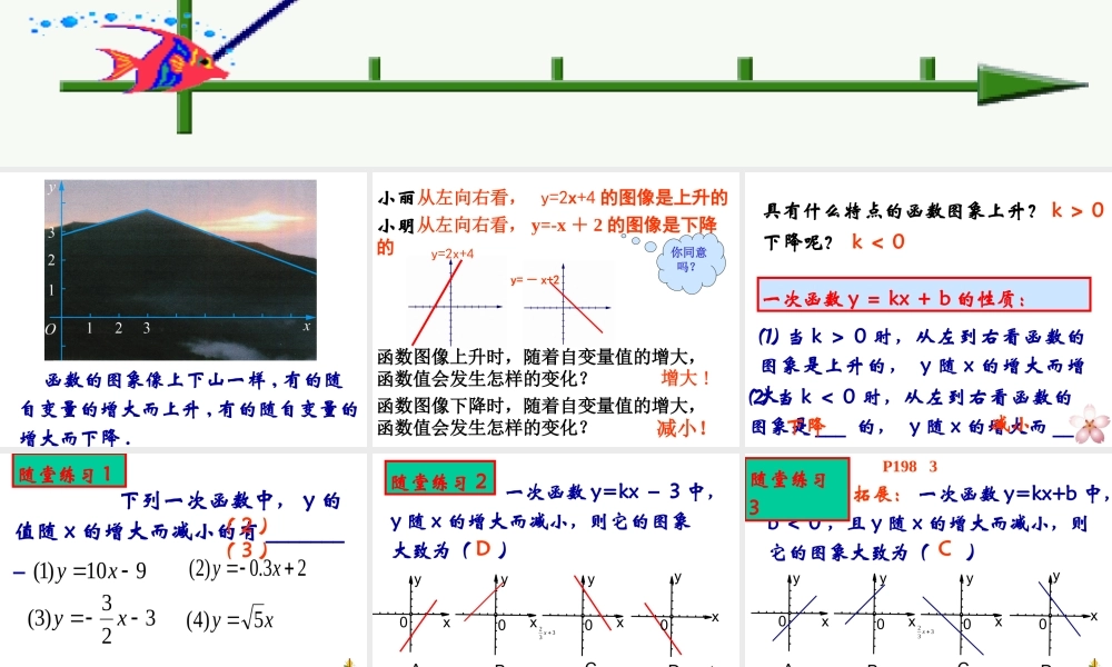 八年级数学 一次函数的图象课件三 八年级数学 一次函数的图象课件[整理三套] 八年级数学 一次函数的图象课件[整理三套]