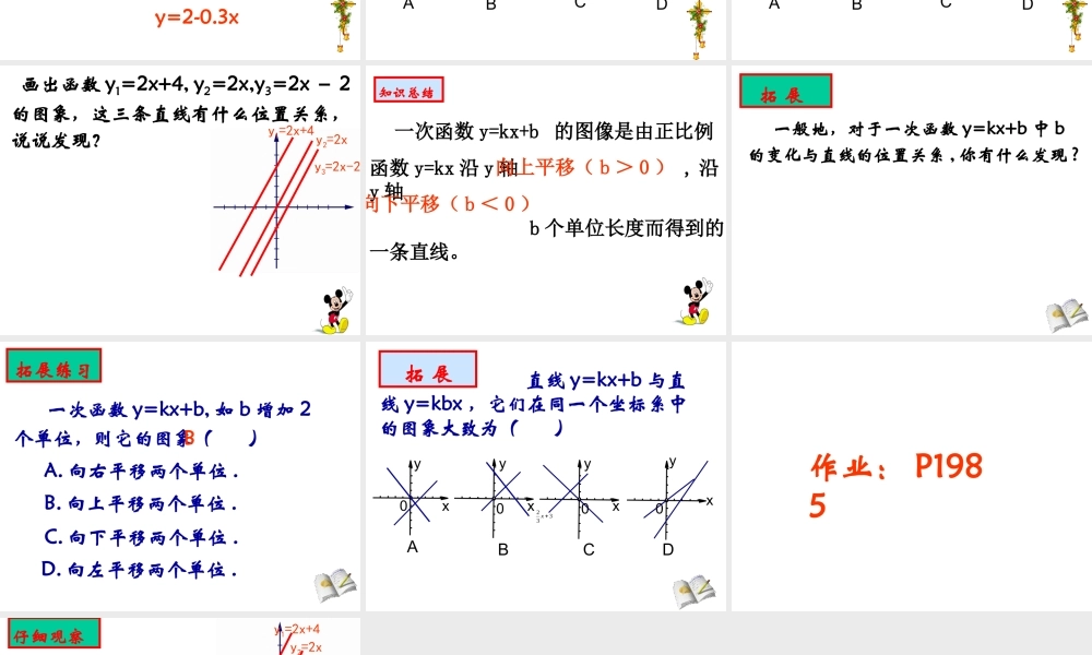 八年级数学 一次函数的图象课件三 八年级数学 一次函数的图象课件[整理三套] 八年级数学 一次函数的图象课件[整理三套]