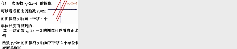 八年级数学 一次函数的图象课件三 八年级数学 一次函数的图象课件[整理三套] 八年级数学 一次函数的图象课件[整理三套]