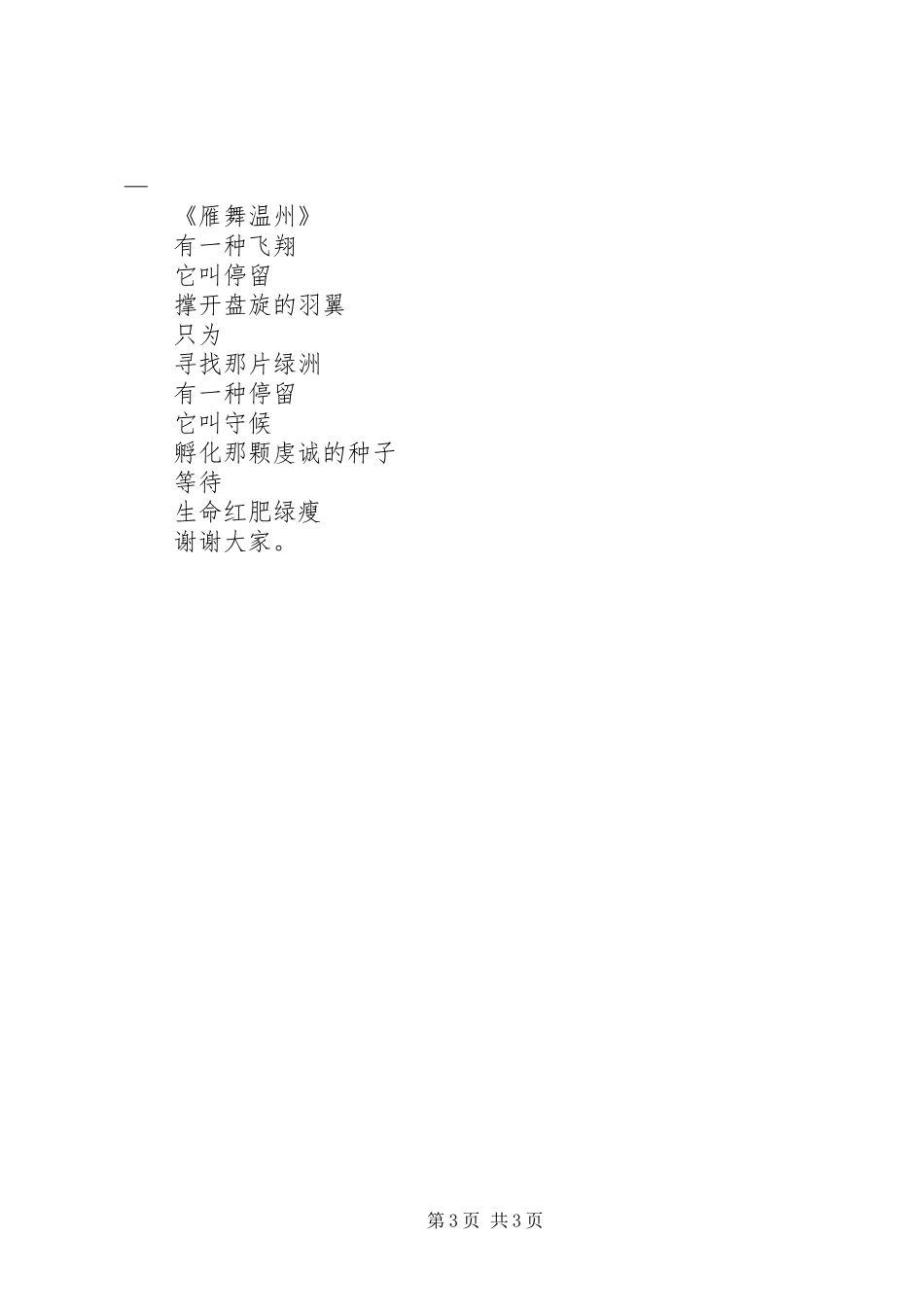 培训结业学员代表发言_第3页