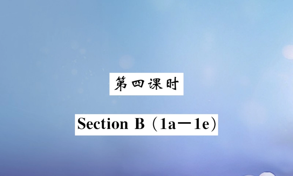 九年级英语全册 Unit 4 I used to be afraid of the dark(第4课时)课件 (新版)人教新目标版 课件