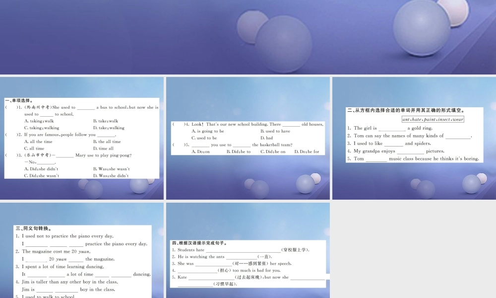 九年级英语全册 Unit 4 I used to be afraid of the dark(第4课时)课件 (新版)人教新目标版 课件