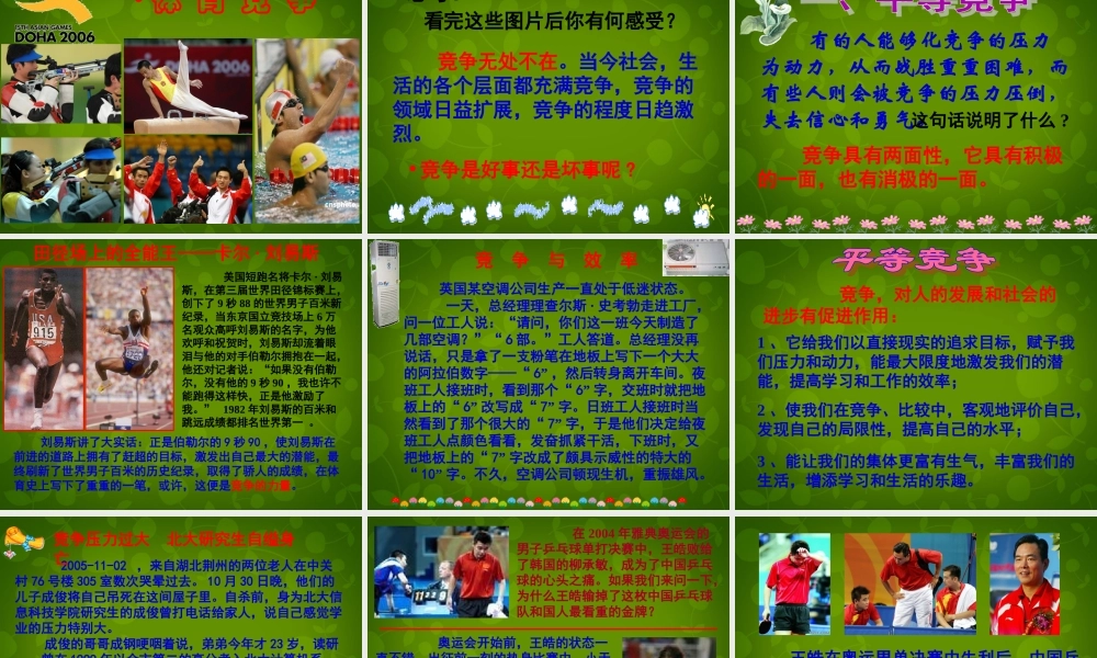 八年级政治上册 第四单元 第八课 第一框 竞争 合作课件 新人教版 课件