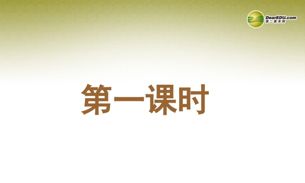 八年级语文下册 1.藤野先生(浅层阅读+深层阅读+语文积累)课件 新人教版 课件