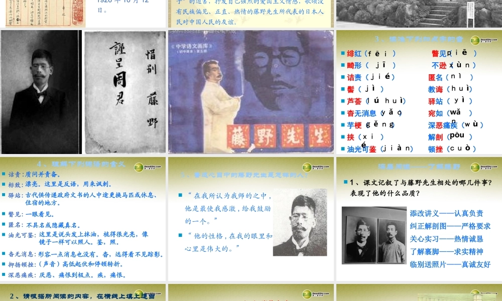 八年级语文下册 1.藤野先生(浅层阅读+深层阅读+语文积累)课件 新人教版 课件
