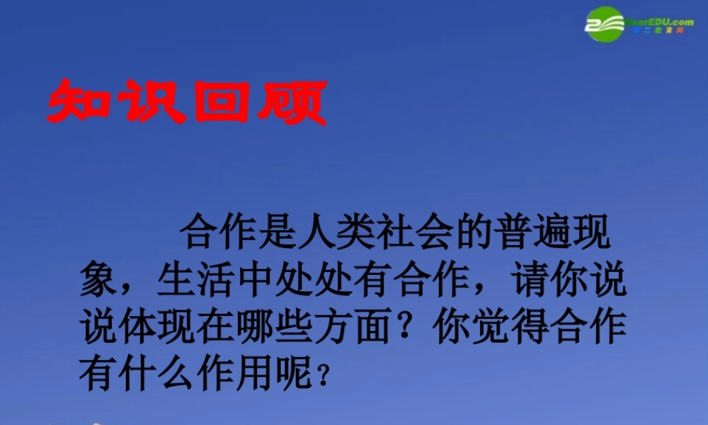 八年级政治下册第四课(生命之舟)第二框课件 人民版 课件