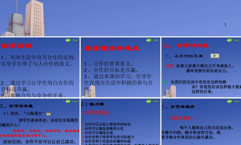 八年级政治下册第四课(生命之舟)第二框课件 人民版 课件