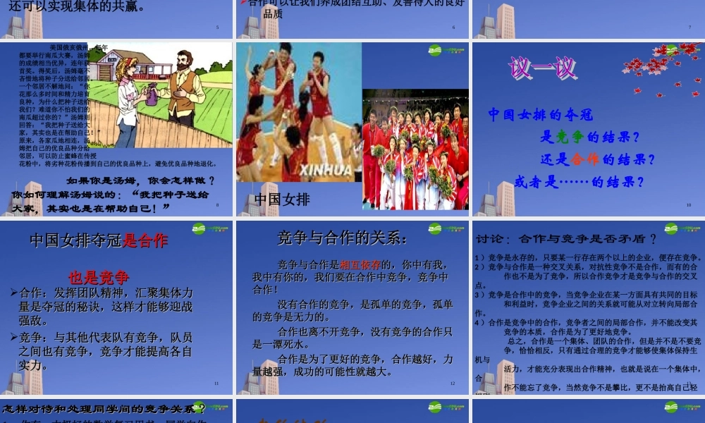 八年级政治下册第四课(生命之舟)第二框课件 人民版 课件