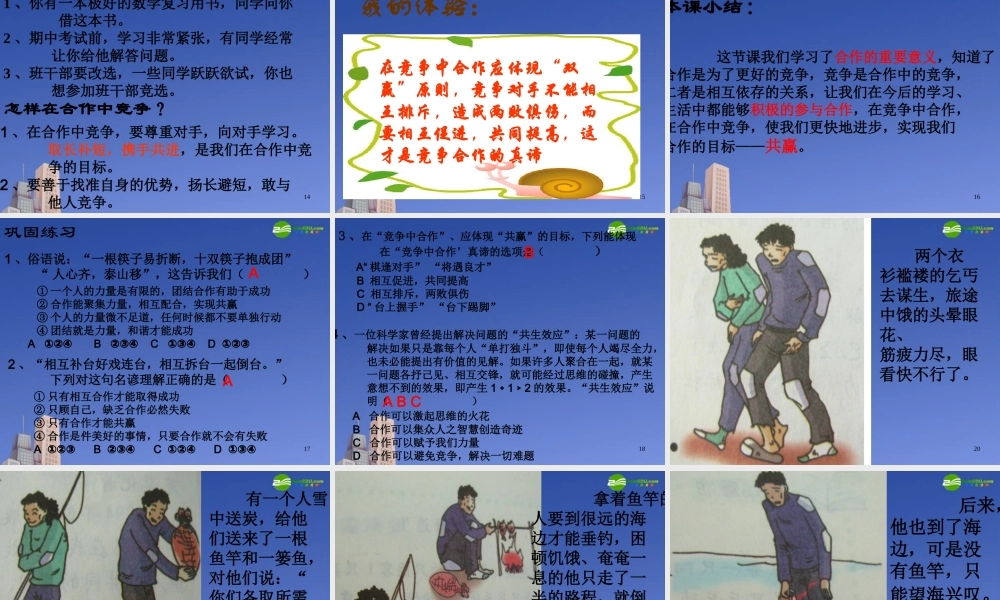 八年级政治下册第四课(生命之舟)第二框课件 人民版 课件