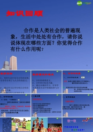 八年级政治下册第四课(生命之舟)第二框课件 人民版 课件