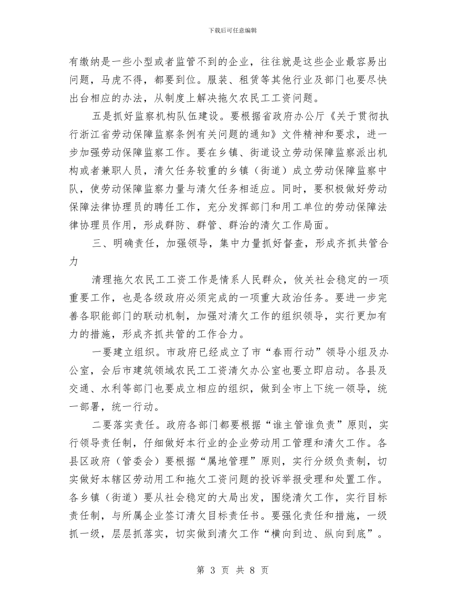 市农民工工资清欠工作会的讲话与市创先争优座谈会议纪要汇编_第3页