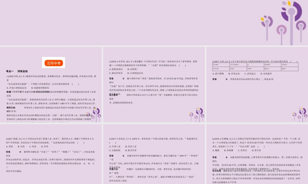 中考历史总复习 第六单元 近代化的早期探索与民族危机的加剧试题课件 新人教版 课件-2