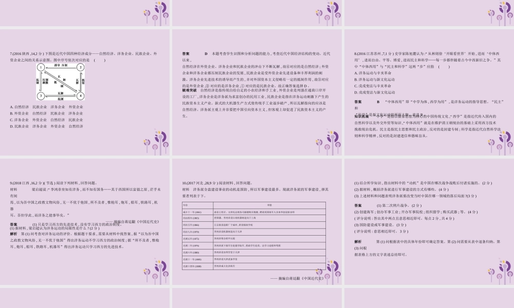 中考历史总复习 第六单元 近代化的早期探索与民族危机的加剧试题课件 新人教版 课件-2