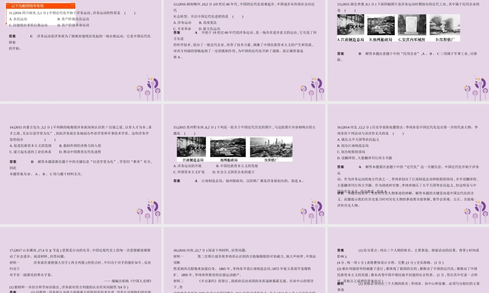 中考历史总复习 第六单元 近代化的早期探索与民族危机的加剧试题课件 新人教版 课件-2