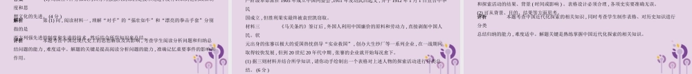 中考历史总复习 第六单元 近代化的早期探索与民族危机的加剧试题课件 新人教版 课件-2