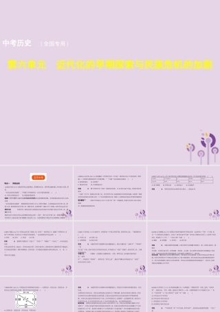 中考历史总复习 第六单元 近代化的早期探索与民族危机的加剧试题课件 新人教版 课件-2