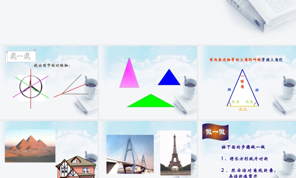 七年级数学下册 1.2简单的轴对称图形课件(2) 新人教版 课件
