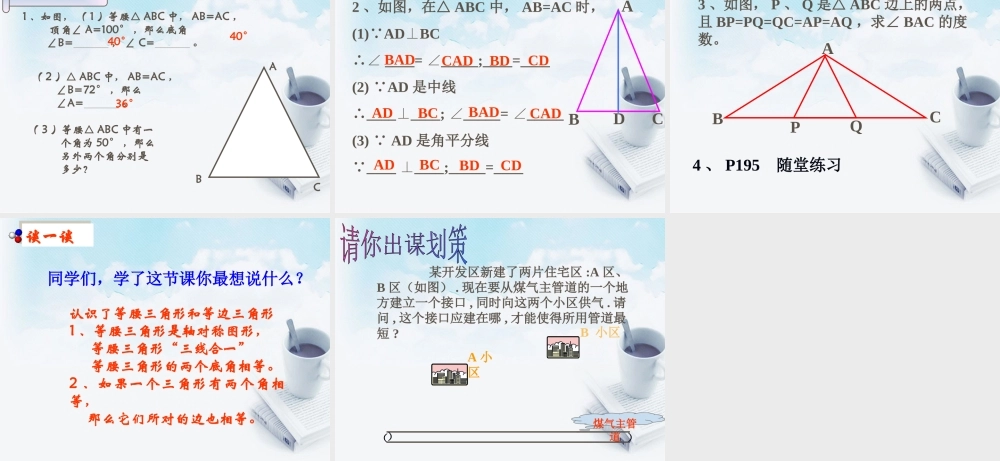 七年级数学下册 1.2简单的轴对称图形课件(2) 新人教版 课件