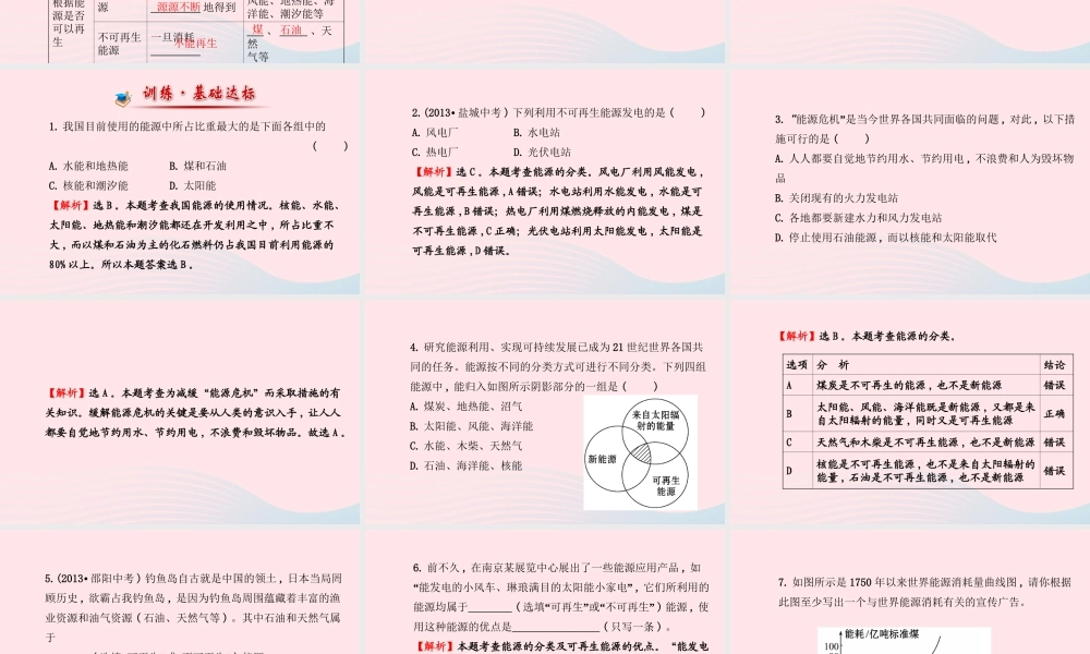 九年级物理下册 源和能源危机课件 (新版)粤教沪版 课件