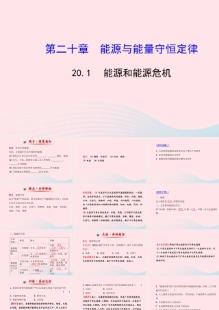 九年级物理下册 源和能源危机课件 (新版)粤教沪版 课件