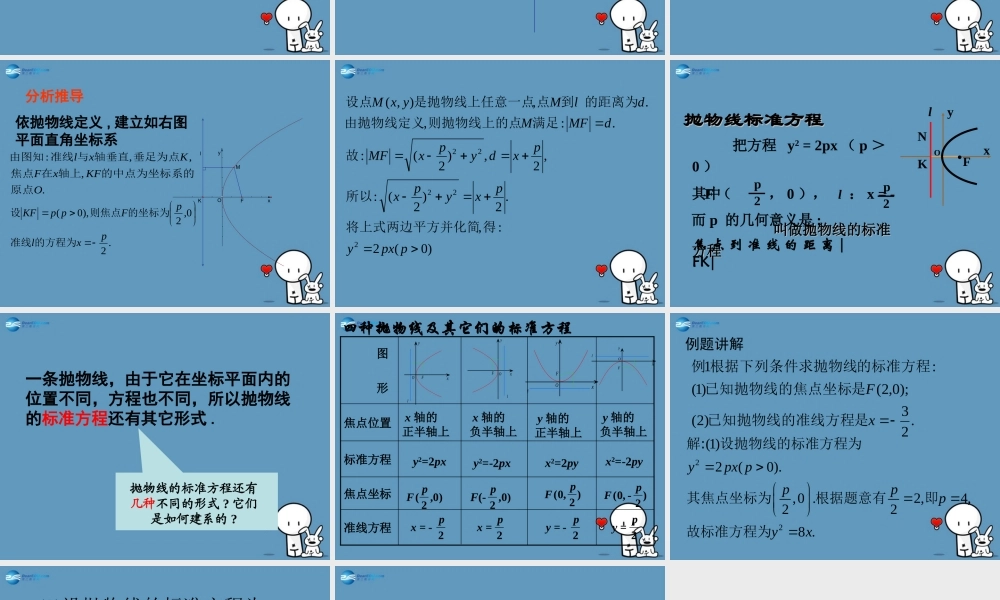 数学 第二章 圆锥曲线 抛物线第一课时课件1 北师大版选修1-1 课件