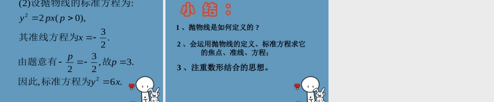 数学 第二章 圆锥曲线 抛物线第一课时课件1 北师大版选修1-1 课件