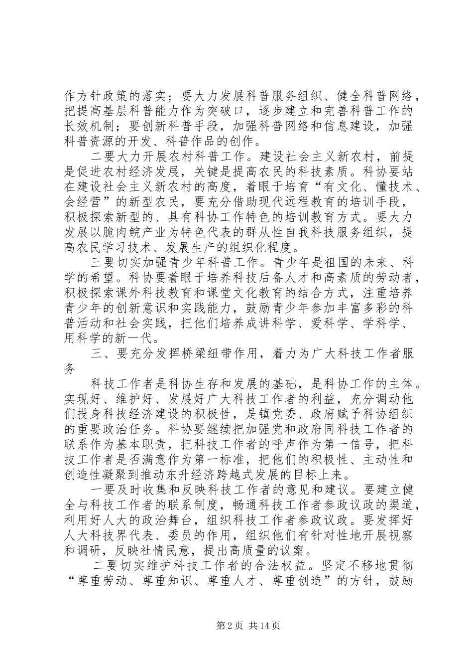 镇委书记在科协成立大会上的讲话_第2页