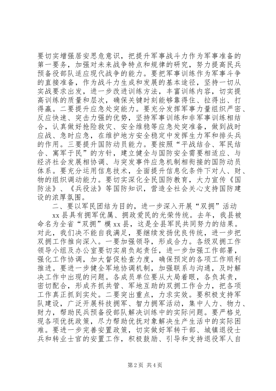 关于县委书记在全县庆“八一”暨“双带双促”活动先进典型表彰大会上的讲话_第2页