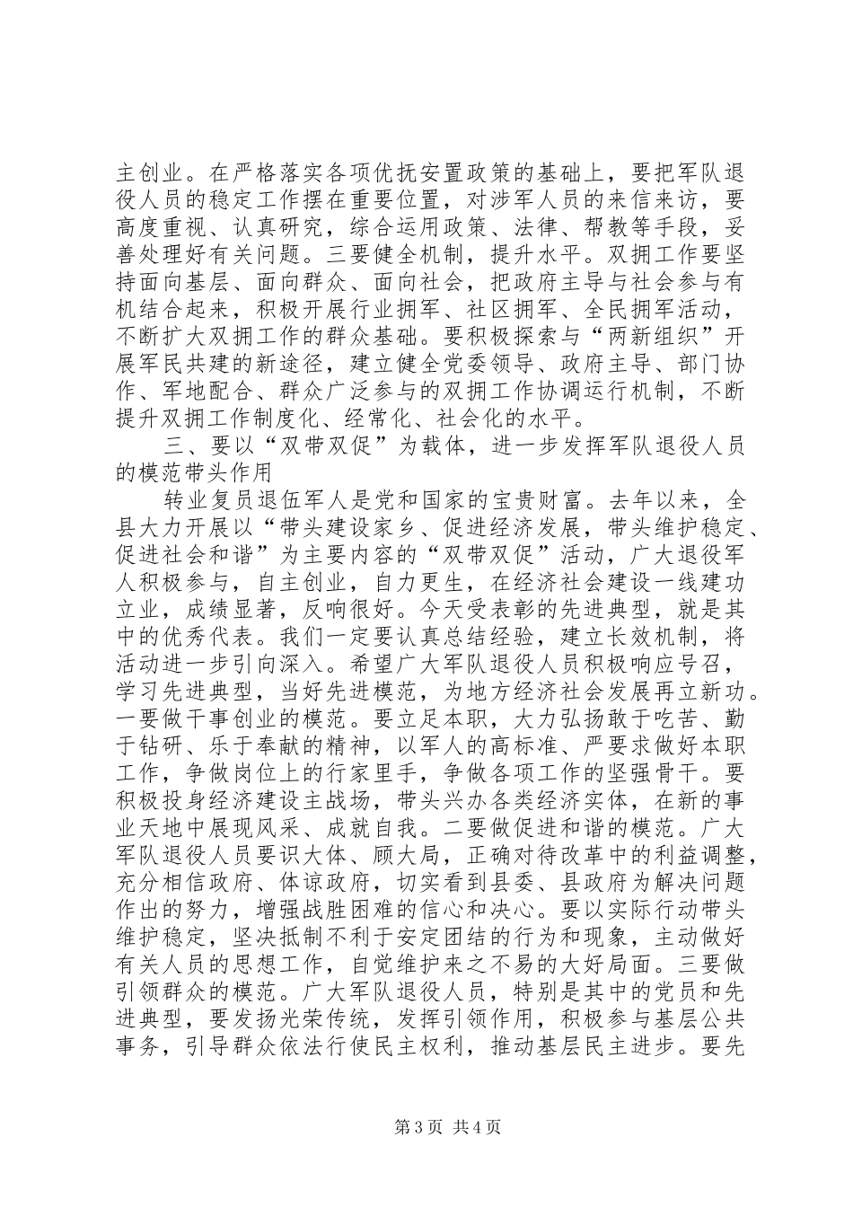 关于县委书记在全县庆“八一”暨“双带双促”活动先进典型表彰大会上的讲话_第3页