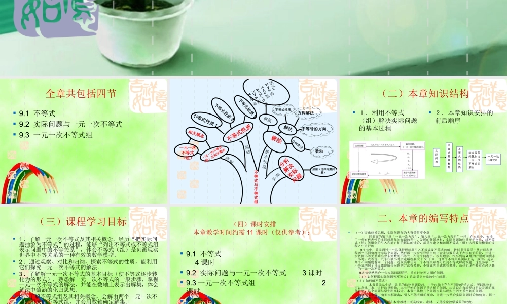 七年级数学下册 第9章教材知识梳理 新课标人教版 试题