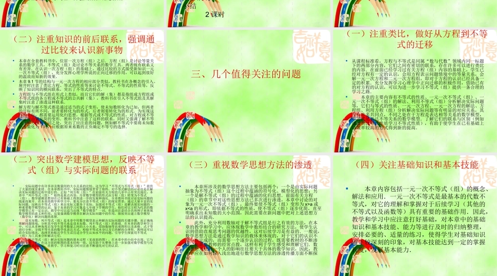 七年级数学下册 第9章教材知识梳理 新课标人教版 试题