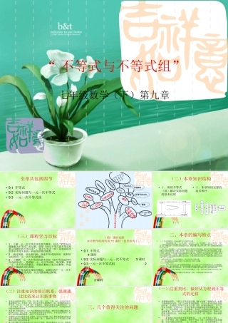 七年级数学下册 第9章教材知识梳理 新课标人教版 试题