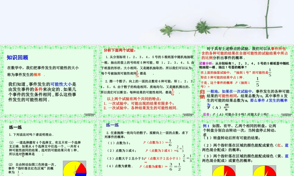九年级数学简单事件的概率课件一 新课标 浙教版 课件