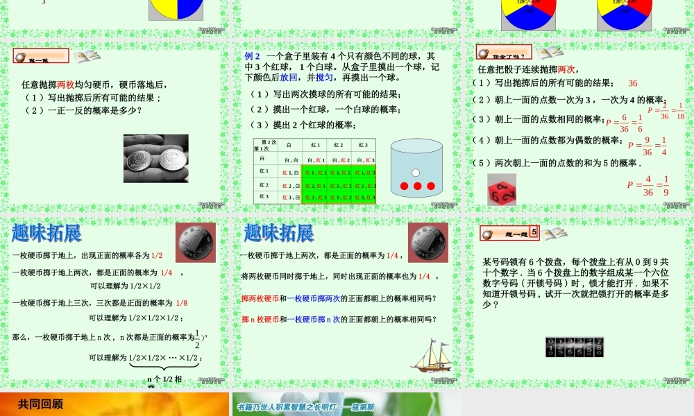 九年级数学简单事件的概率课件一 新课标 浙教版 课件