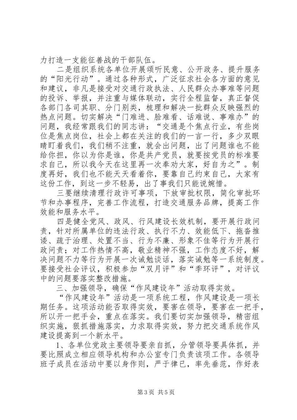 交通系统作风推进上的讲话_第3页