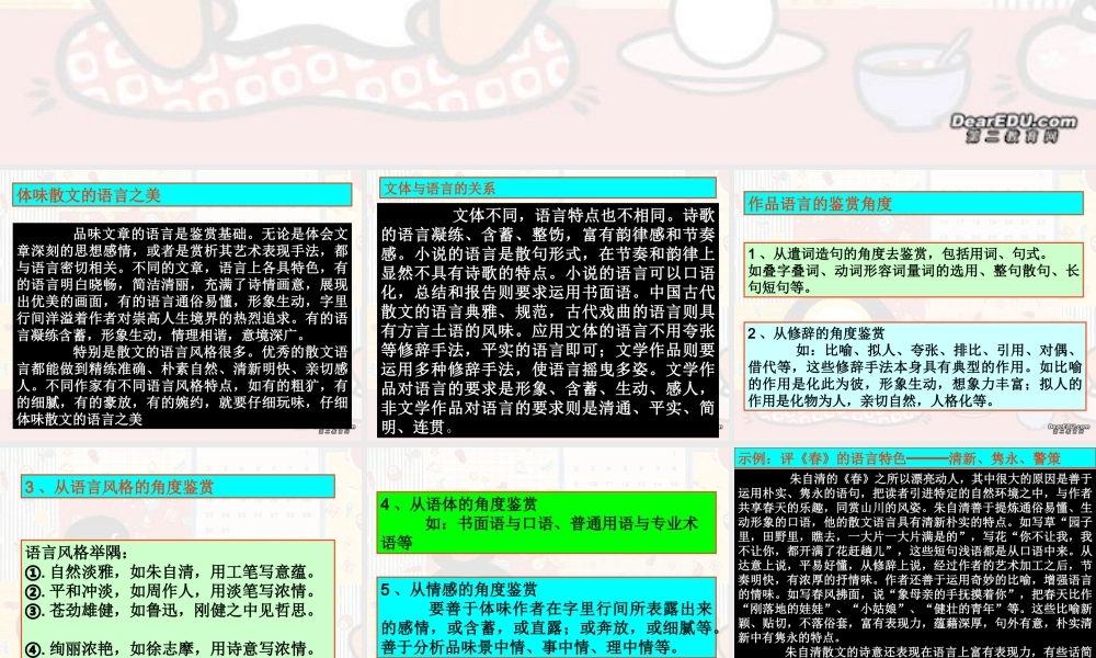 人教版如何鉴赏文章的语言特点 课件
