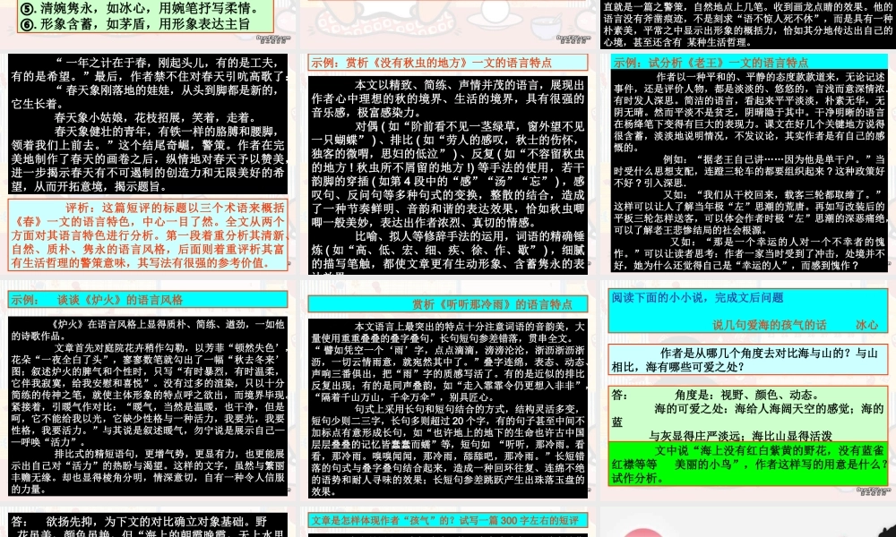 人教版如何鉴赏文章的语言特点 课件